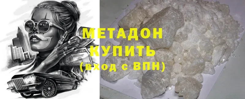 что такое наркотик  Бугульма  МЕТАДОН methadone 